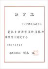 Home - ヤマダ建設株式会社｜千葉県... https://www.yamadakensetu.co.jp/control/wp-content/uploads/2021/08/6c3c9a759501117e108861c1985694f3-e1629877370950.jpg