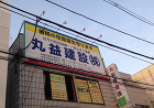 導入事例 【石田データサービス】積算見積...