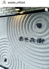 枯山水 - アートパネルとして納品 | ... 枯山水模様の左官アートパネル壁。引用元:...