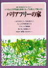 作品掲載誌｜メディア掲載｜注文住宅や新築... バリアフリーの家