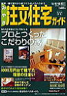 みやぎ注文住宅ガイド