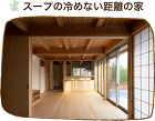 施工実績 | 株式会社村上建設（神奈川県... 施工実績　スープの冷めない距離の家