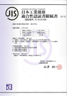 安心な屋根のお届け | 緑窯業株式会社 JIS認証書附属書（第二工場）