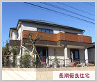 建築済みのお宅様 | リフォームで、安心... http://www.midori-kk.com/construction/images/02/2012/11_01/03_115.jpg