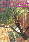 (株)木村工務店(大阪市生野区)新築 大...