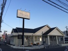 店舗サイン制作 | ページ 2 | 松原...