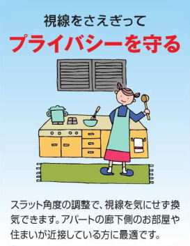 不二サッシ エコシリーズ プライバシー