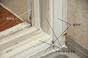 ユニットバス 浴室折れ戸 アタッチメント工法 交換修理