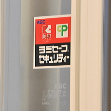 ガラス,鏡,ぺガラス,防犯合わせガラス,防音合わせガラス,ラミセーフ,ラミシャット,セキュレ,東京都,東村山市,東久留米市,清瀬市,小平市,東大和市,所沢市,西東京市,国分寺市,国立市,立川市,武蔵村山市,小金井市