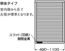 不二サッシ エコ面格 スラット開閉レバー