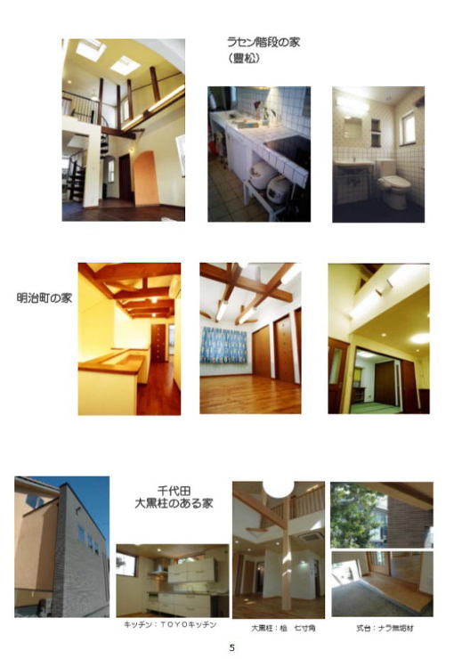 山栄建設の家