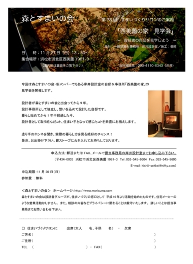 第78回住まいづくりサロン