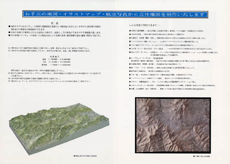 おらが村 立体地図 パンフレット本文