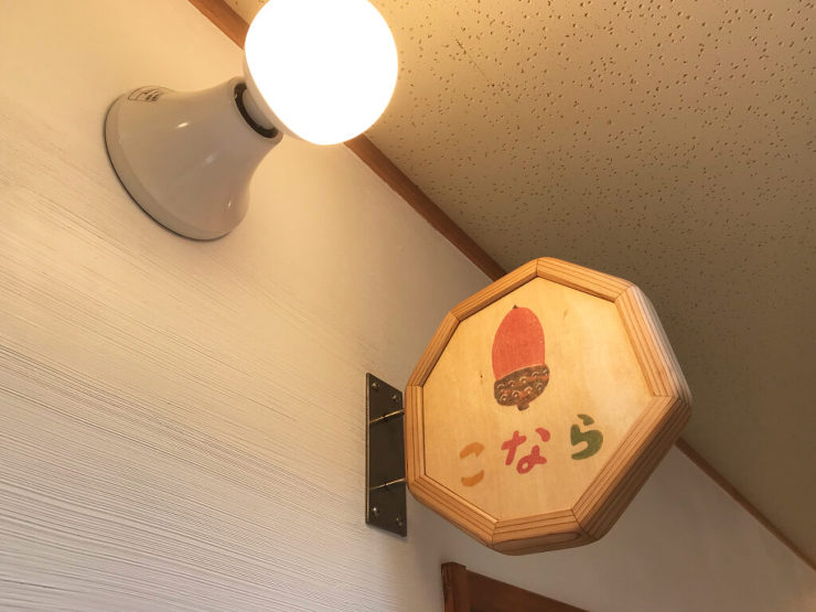 しいのき保育園 象設計集団