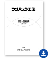 設計価格表