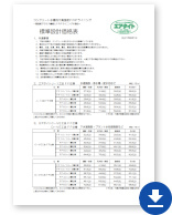 高強度ライニング価格表