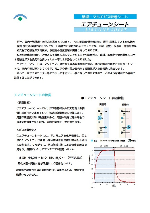 エアチューンシート_カタログ表紙