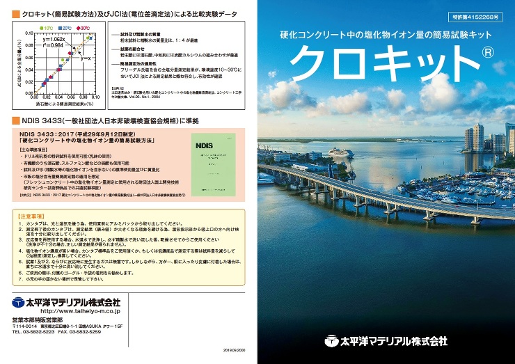 クロキット_カタログ表紙