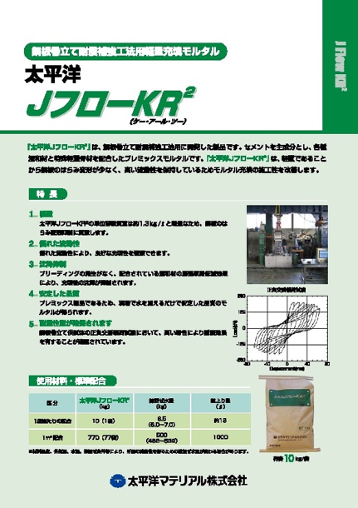 JフローKR2_カタログ表紙