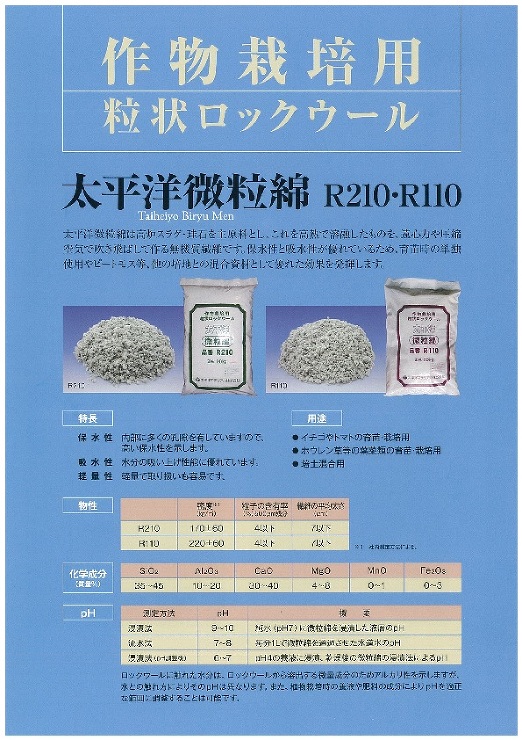 微粒綿R210/R110_カタログ表紙