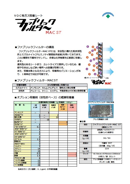 ファブリックフィルター_カタログ表紙