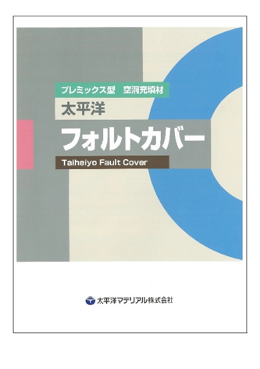 フォルトカバー_カタログ表紙