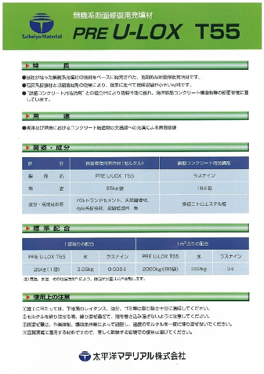 PRE U-LOX T-55_カタログ表紙