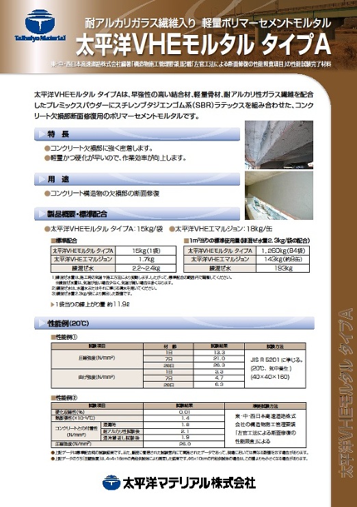 VHEモルタル タイプA_カタログ表紙