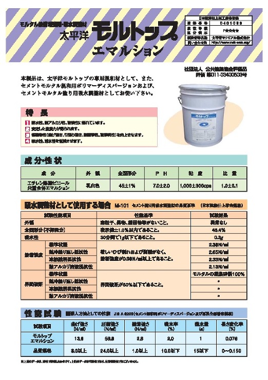 モルトップエマルション_カタログ表紙