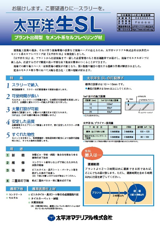 生SL(中部東海地区限定品)_カタログ表紙