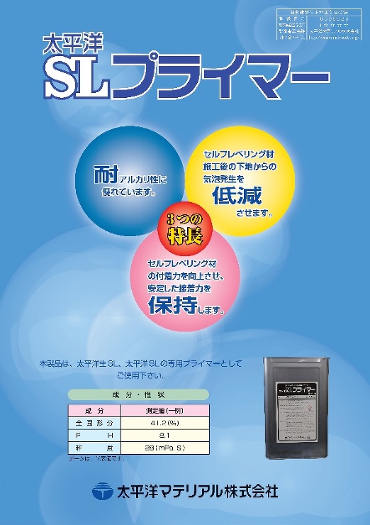 SLプライマー_カタログ表紙