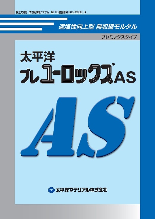 プレユーロックスAS_カタログ表紙