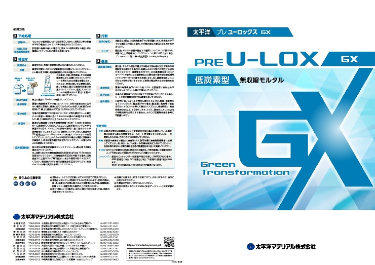 プレユーロックスGX_カタログ表紙