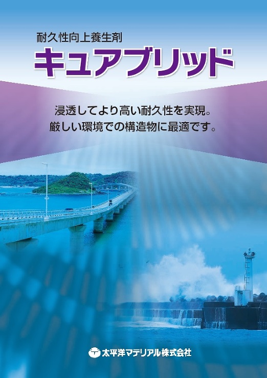 キュアブリッド_カタログ表紙