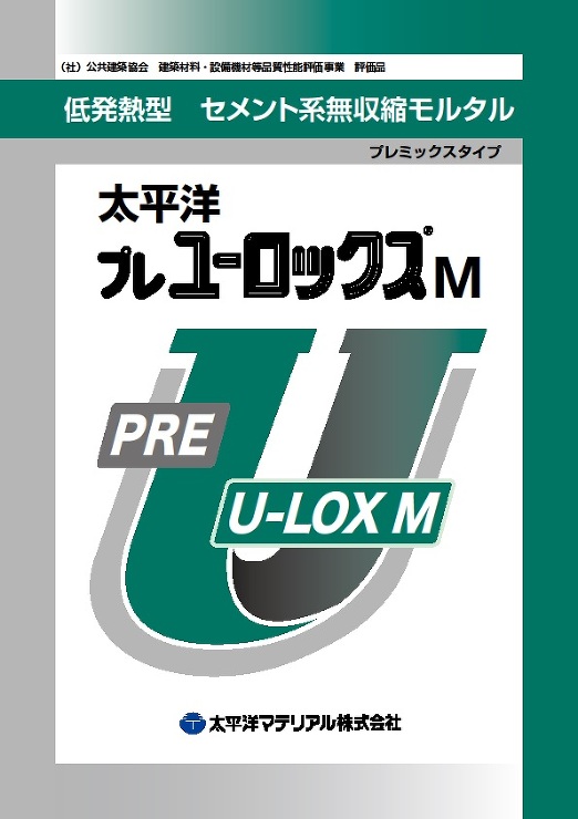 プレユーロックスM_カタログ表紙