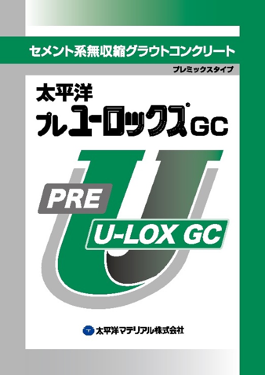 プレユーロックスGC_カタログ表紙