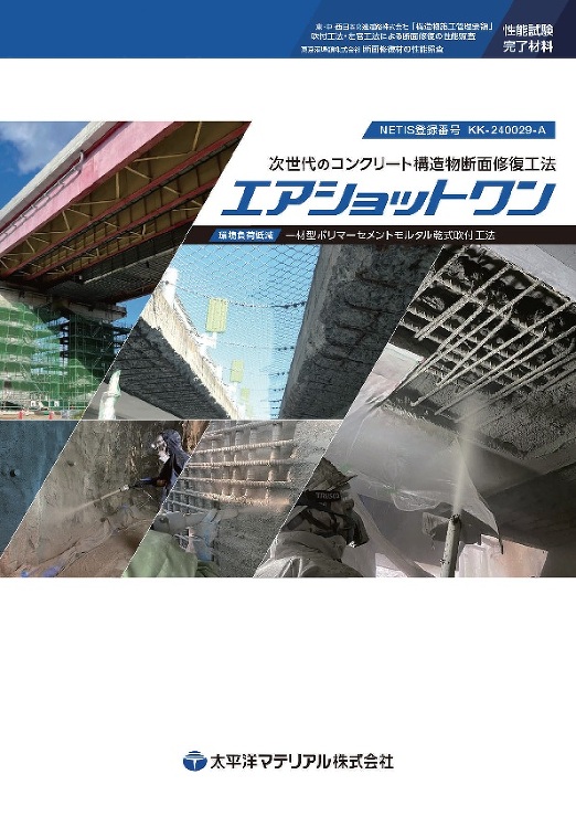 エアショットワン_カタログ表紙