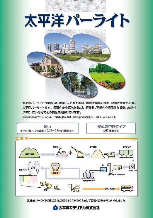 パーライト_カタログ表紙