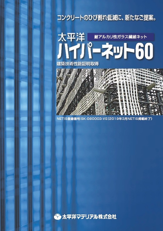 ハイパーネット60_カタログ表紙