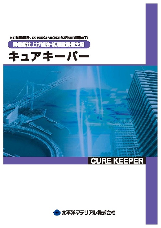 キュアキーパー_カタログ表紙