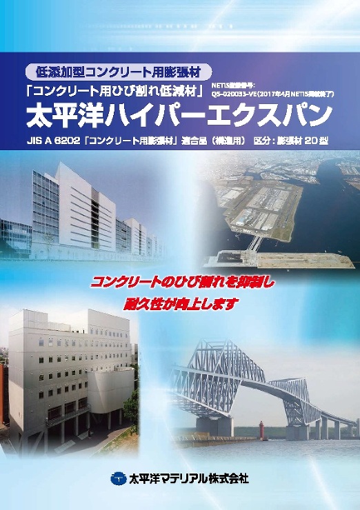 ハイパーエクスパンM(水和熱抑制型)_カタログ表紙