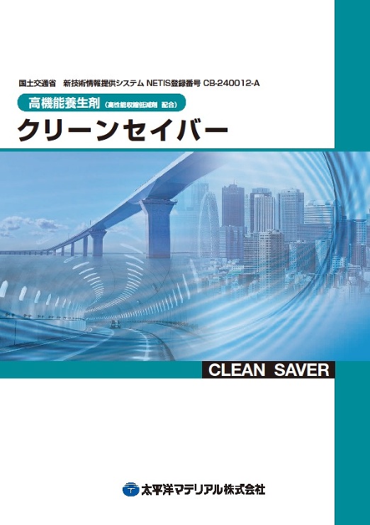 クリーンセイバー_カタログ表紙