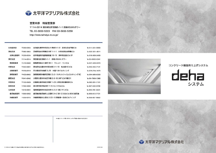 デハシステム_カタログ表紙