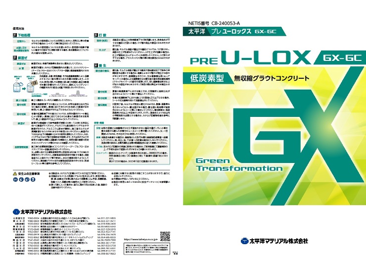 プレユーロックスGXーGC_カタログ表紙