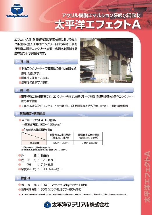 エフェクトA_カタログ表紙