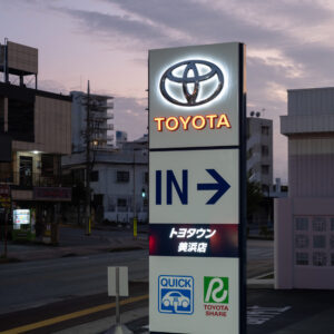 沖縄トヨタ自動車株式会社 トヨタウン美浜...