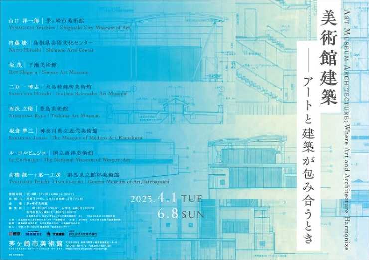 美術館建築―アートと建築が包み合うとき