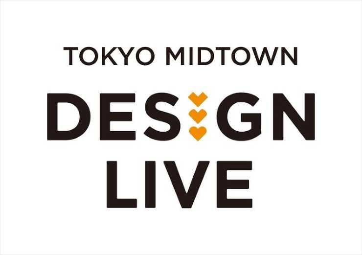 クリエイティブディレクターは佐藤卓、デザインの祭典「TOKYO MIDTOWN DESIGN LIVE 2025」が10月に開催