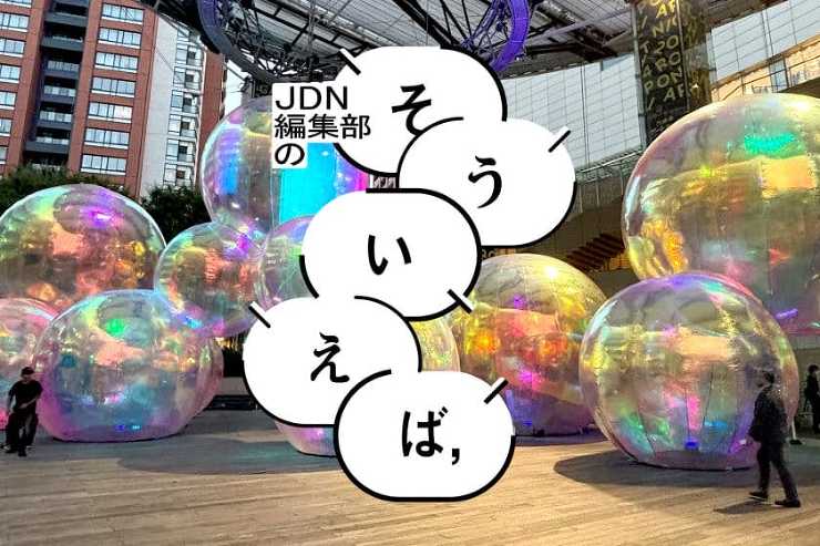 編集部の「そういえば、」―年に一度の六本木アートナイト