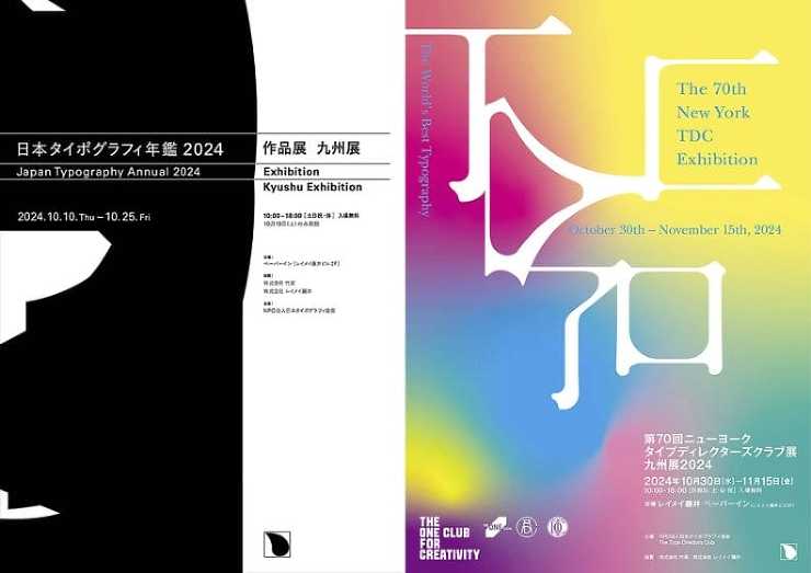 日本タイポグラフィ年鑑 2024 作品展 九州展